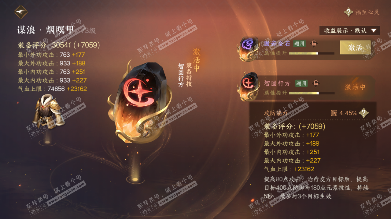 NSH322894逆水寒手游账号详情图49