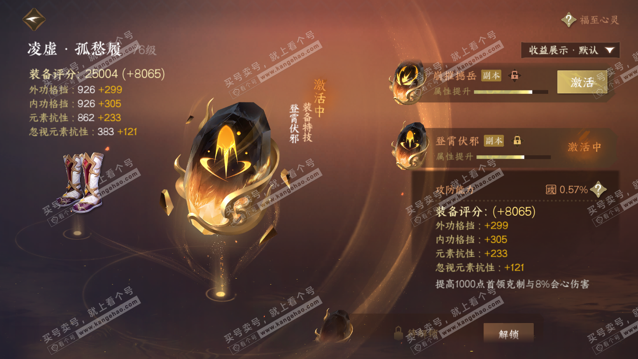 NSH322894逆水寒手游账号详情图51