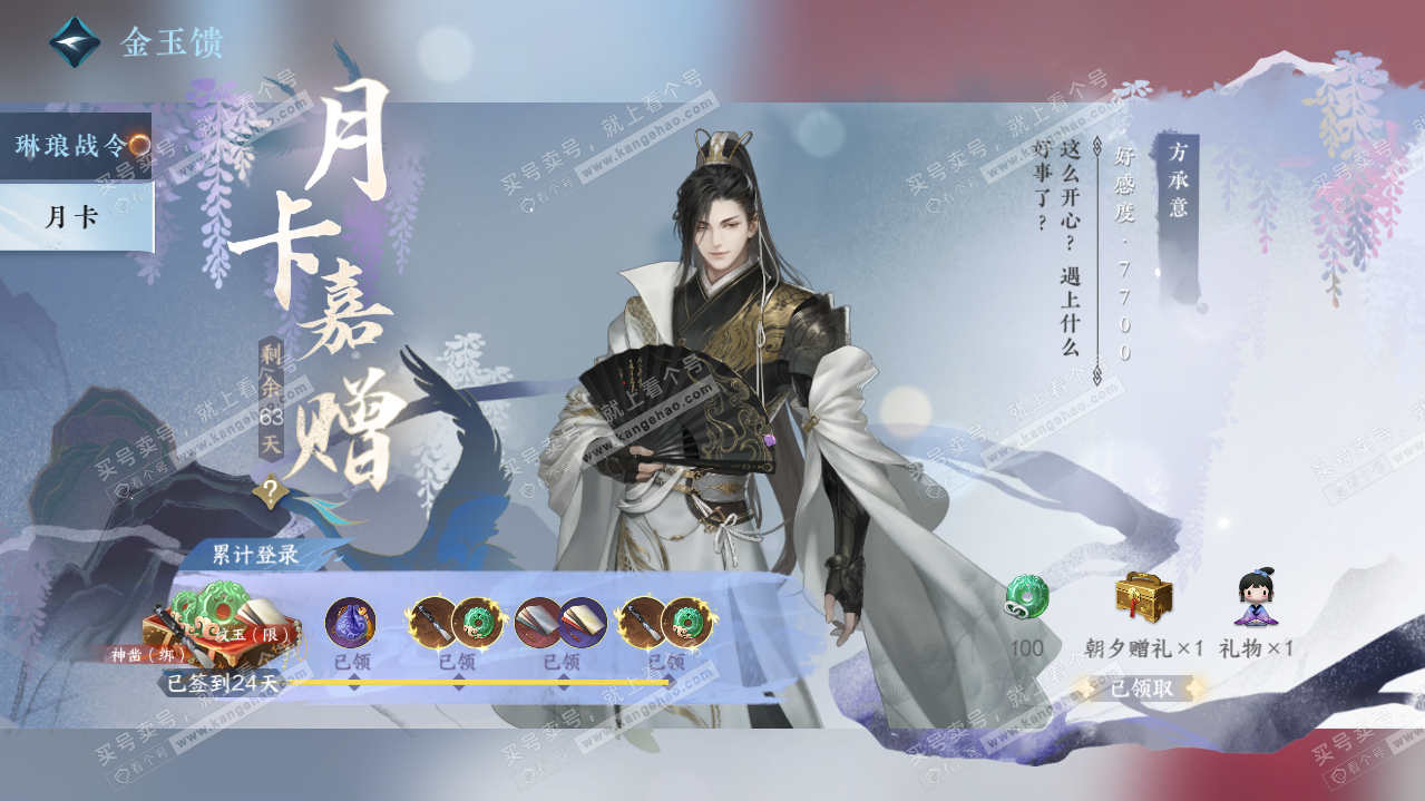 NSH322894逆水寒手游账号详情图57