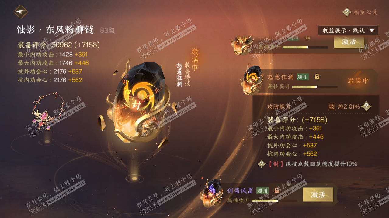 NSH322894逆水寒手游账号详情图52