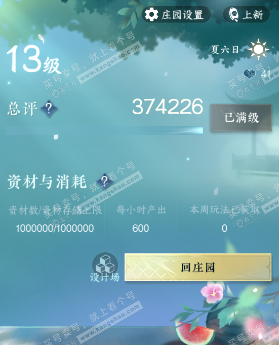 NSH322894逆水寒手游账号详情图55
