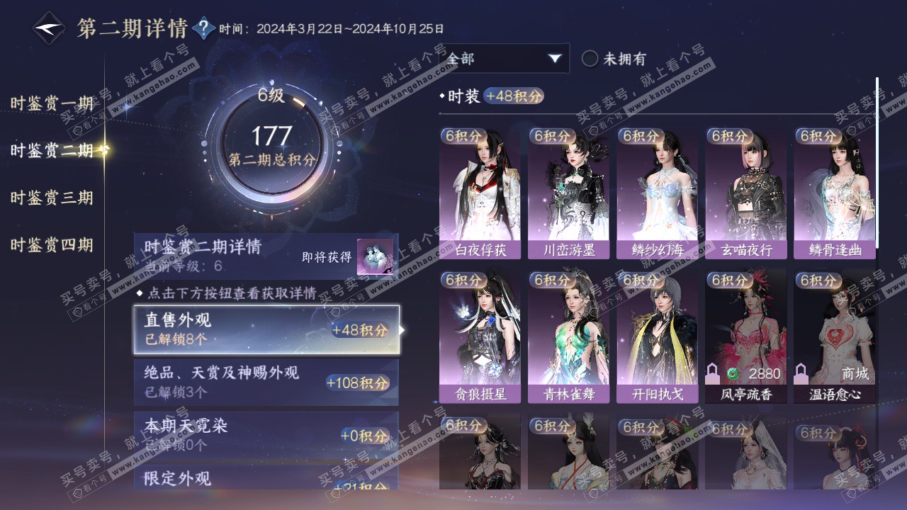 NSH322895逆水寒手游账号详情图21