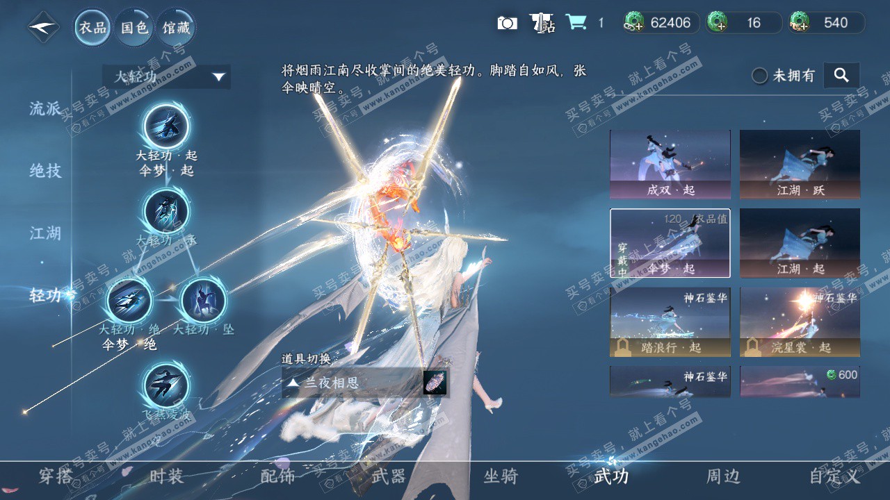 NSH322895逆水寒手游账号详情图16
