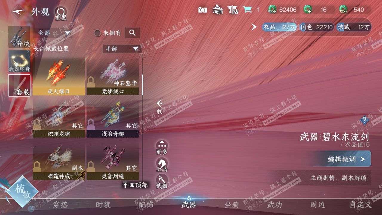 NSH322895逆水寒手游账号详情图14