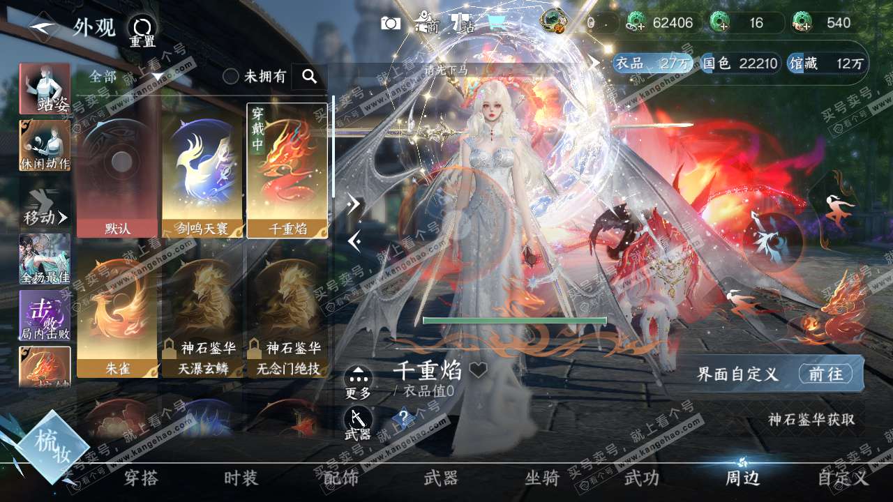 NSH322895逆水寒手游账号详情图17