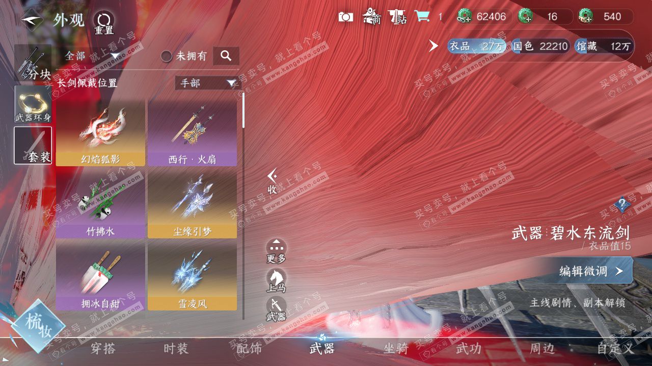 NSH322895逆水寒手游账号详情图13