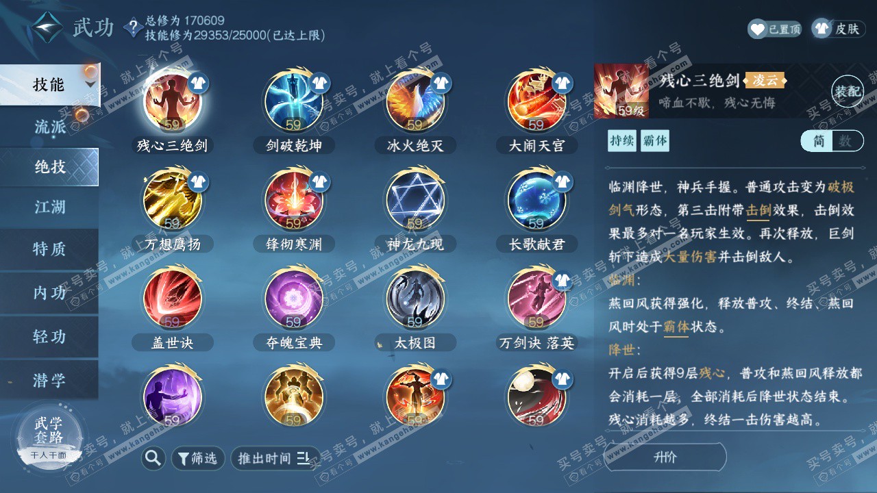NSH322895逆水寒手游账号详情图24