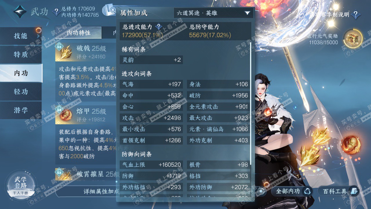 NSH322895逆水寒手游账号详情图26