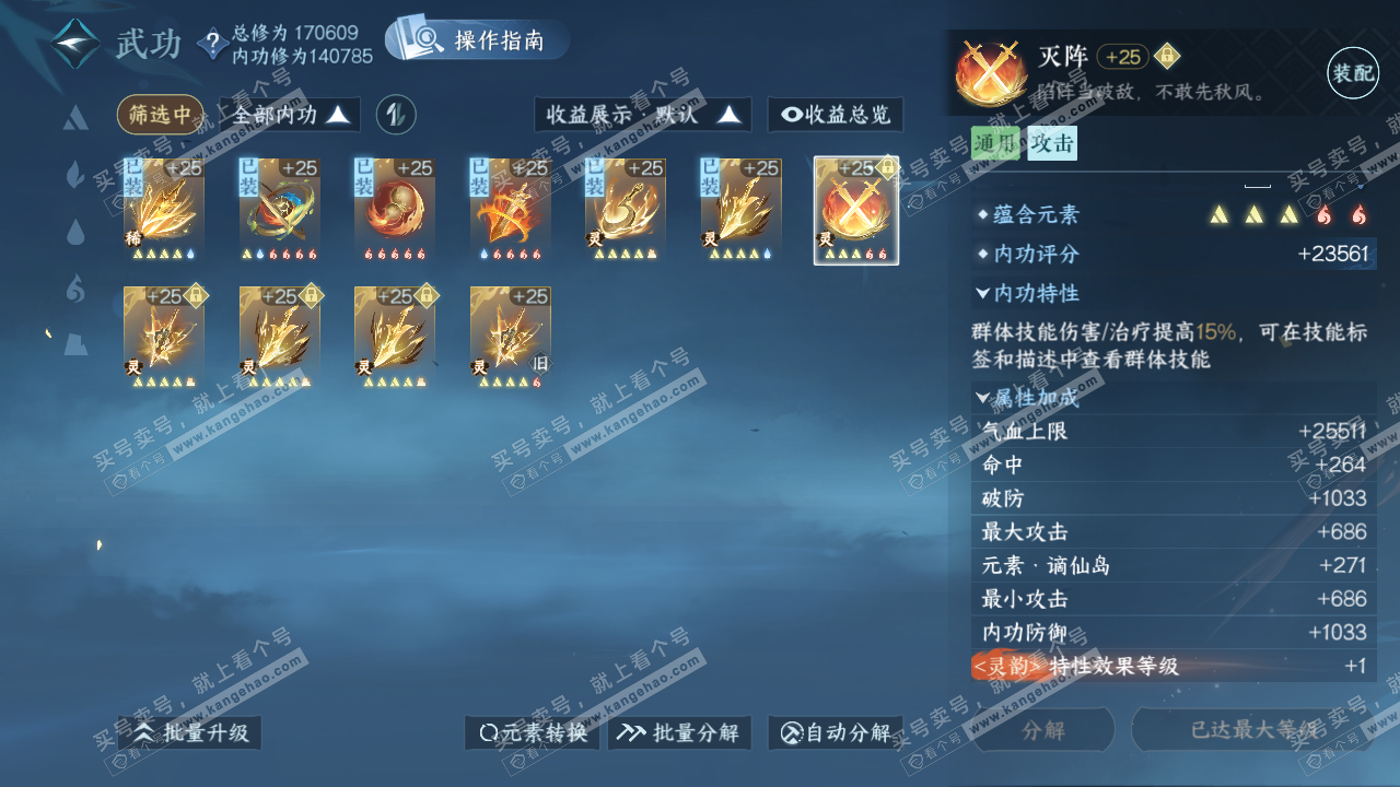 NSH322895逆水寒手游账号详情图30