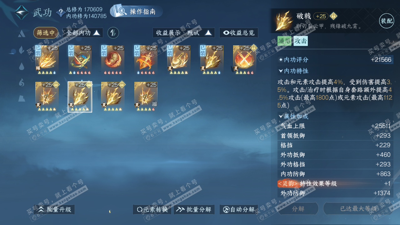 NSH322895逆水寒手游账号详情图33