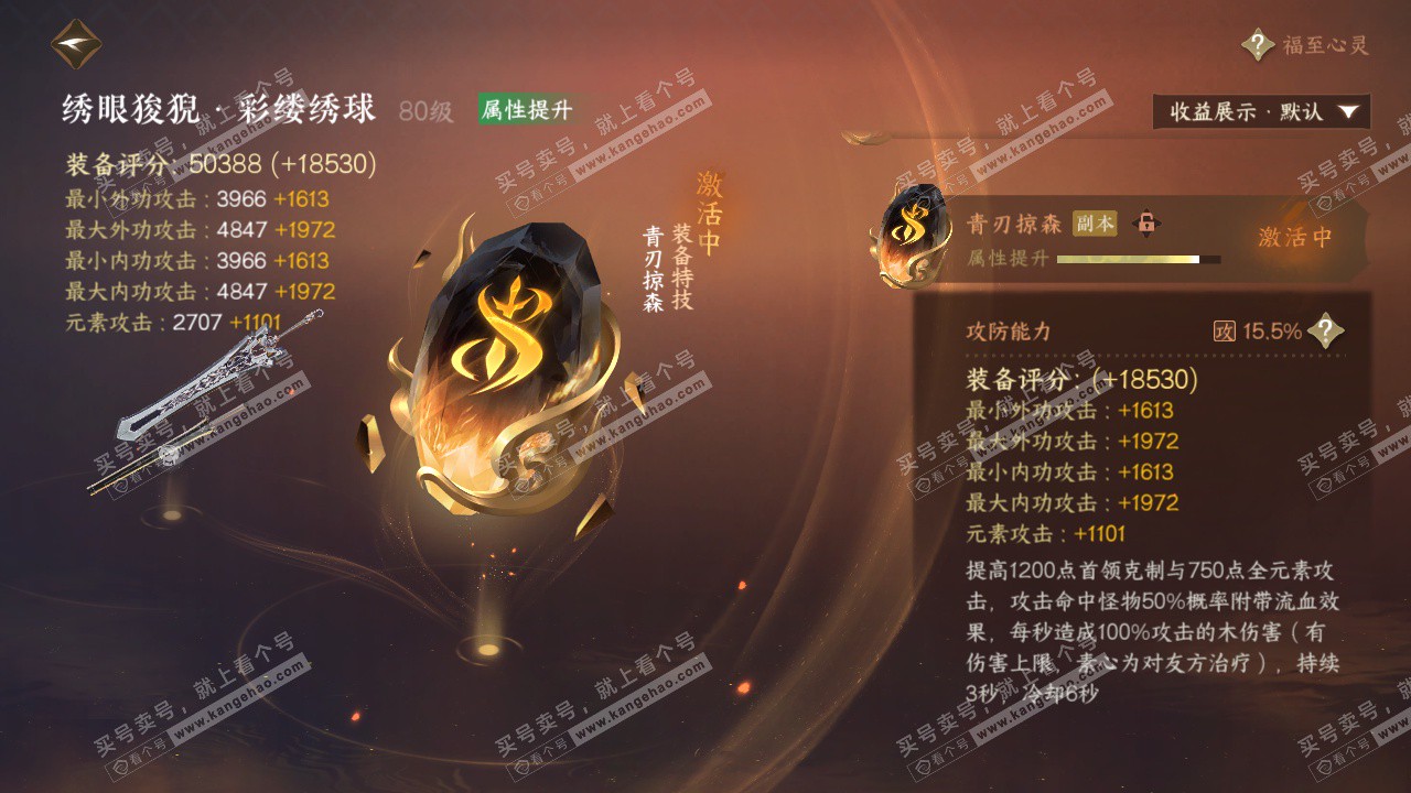 NSH322895逆水寒手游账号详情图36
