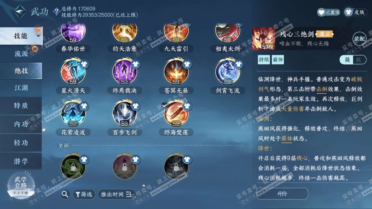 NSH322895逆水寒手游账号详情图25