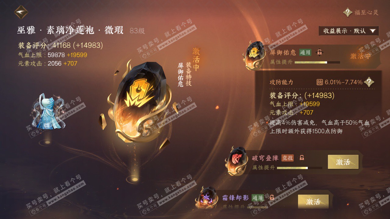 NSH322895逆水寒手游账号详情图38