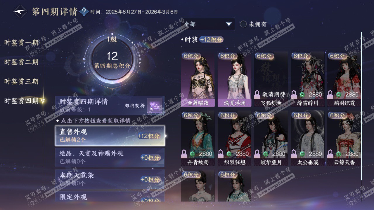 NSH322895逆水寒手游账号详情图23