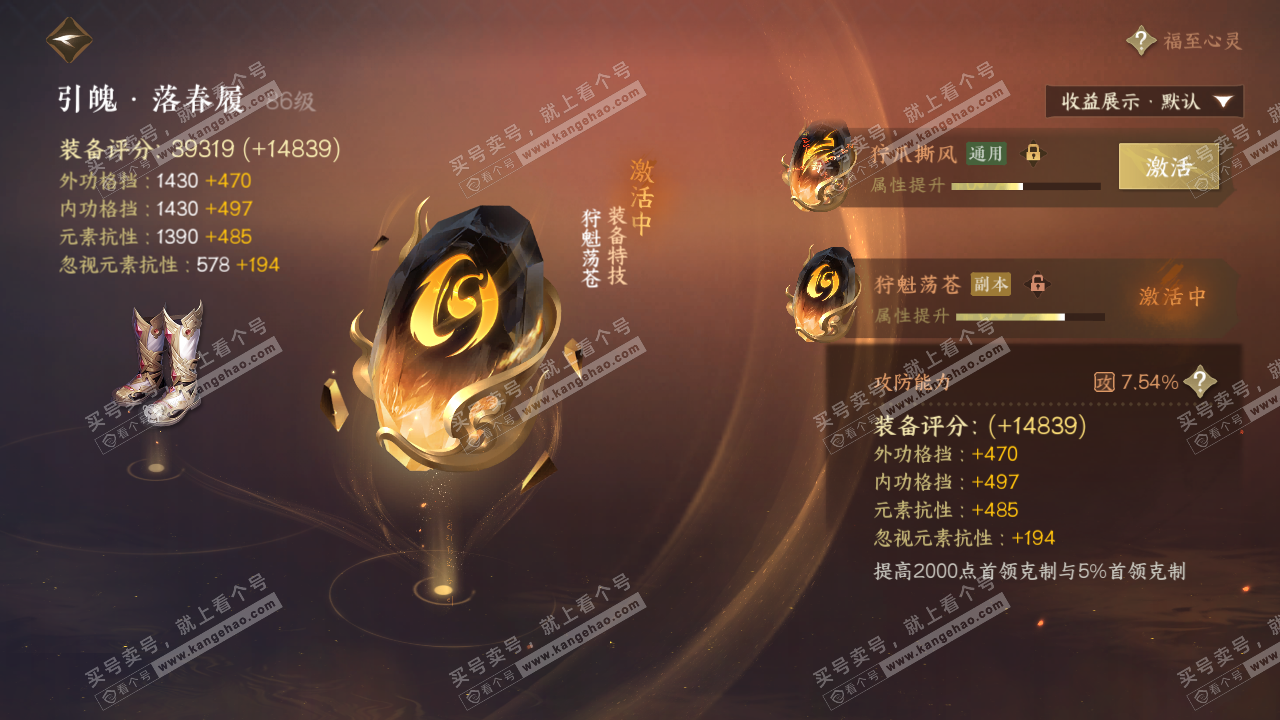 NSH322895逆水寒手游账号详情图40