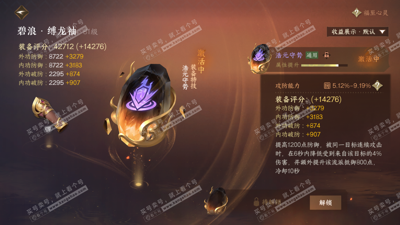 NSH322895逆水寒手游账号详情图37