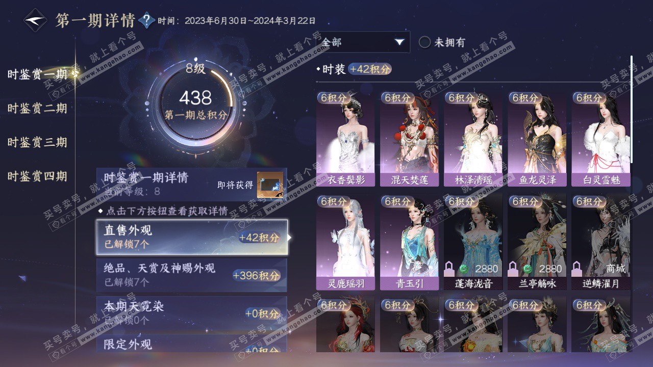 NSH322895逆水寒手游账号详情图20