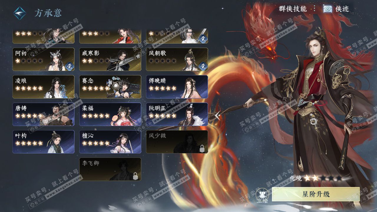 NSH322895逆水寒手游账号详情图43