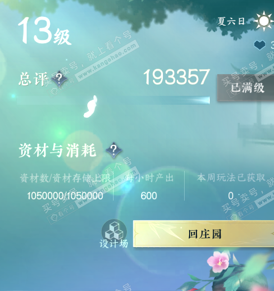 NSH322895逆水寒手游账号详情图44