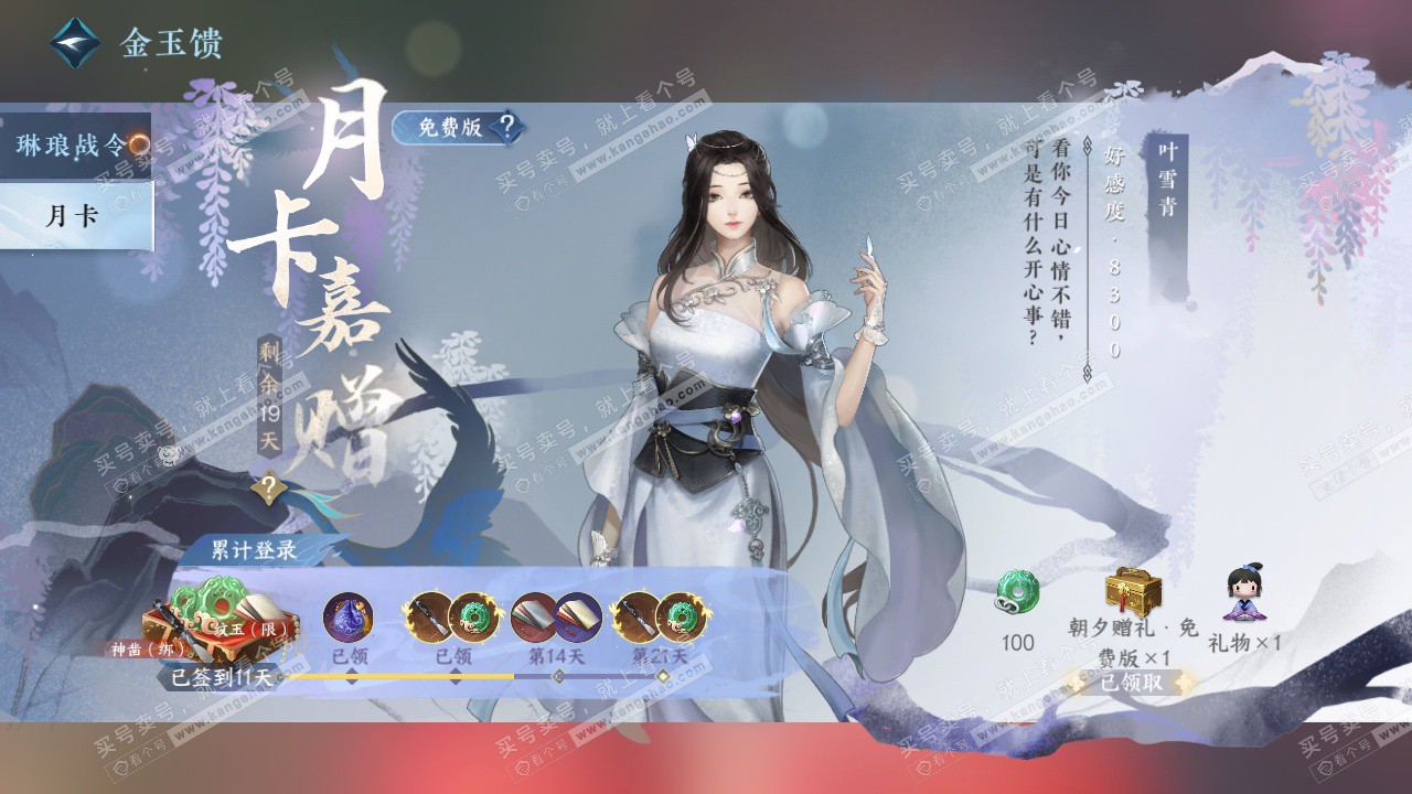 NSH322895逆水寒手游账号详情图45