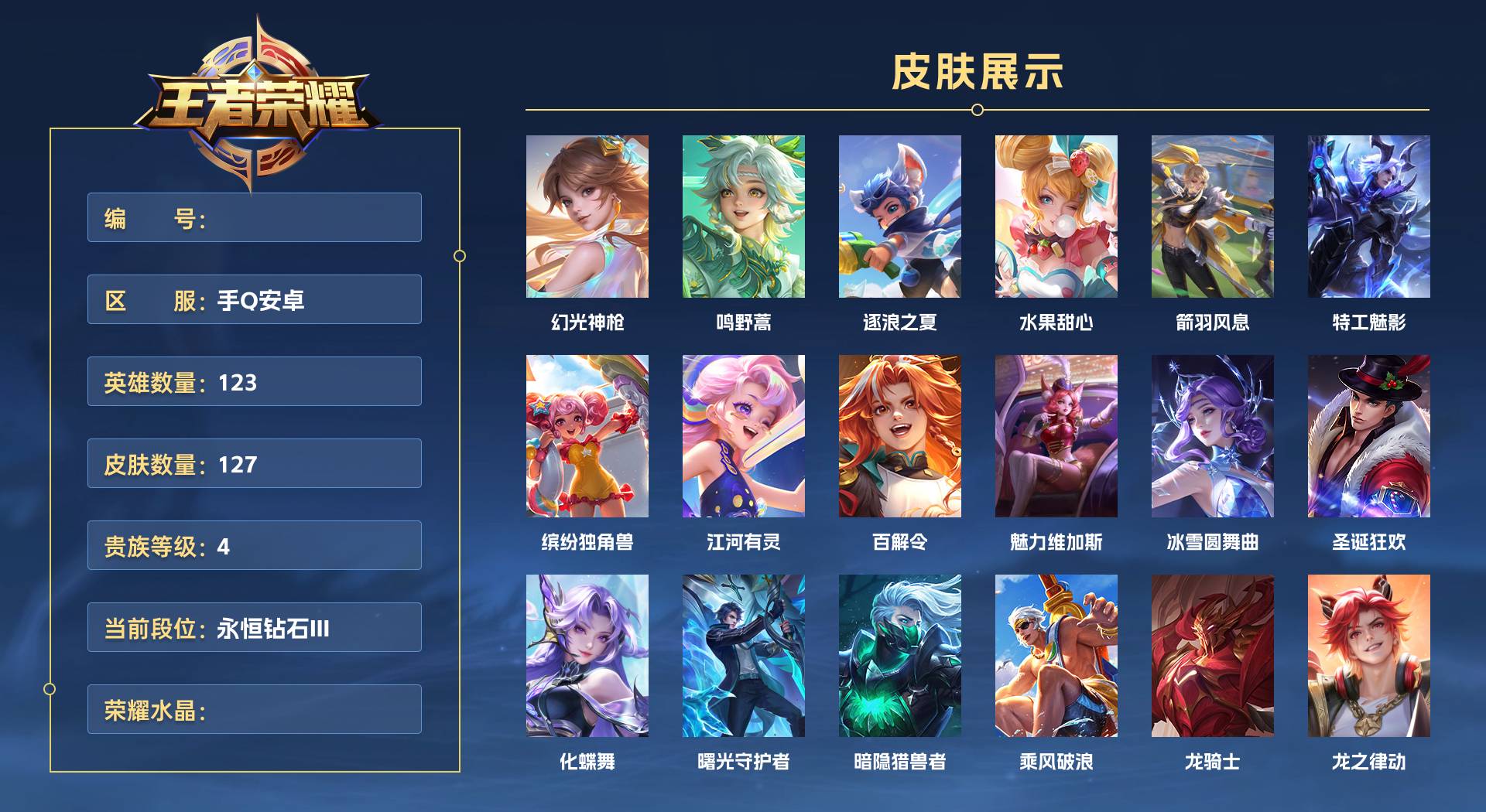 WZ3276599王者荣耀账号详情图1 WZ3276599王者荣耀账号详情图1