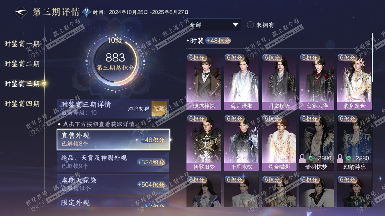 NSH322896逆水寒手游账号详情图23 NSH322896逆水寒手游账号详情图23