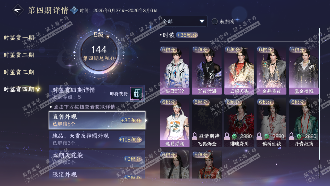 NSH322896逆水寒手游账号详情图24 NSH322896逆水寒手游账号详情图24