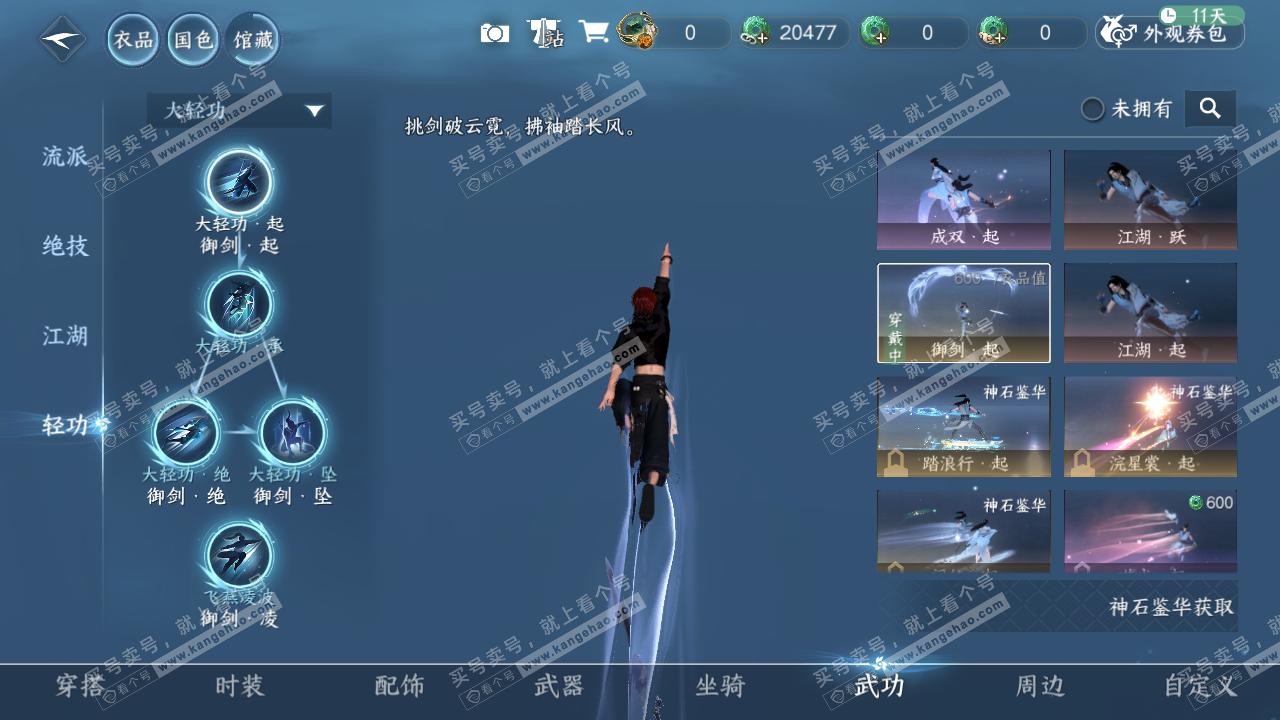 NSH322896逆水寒手游账号详情图27 NSH322896逆水寒手游账号详情图27