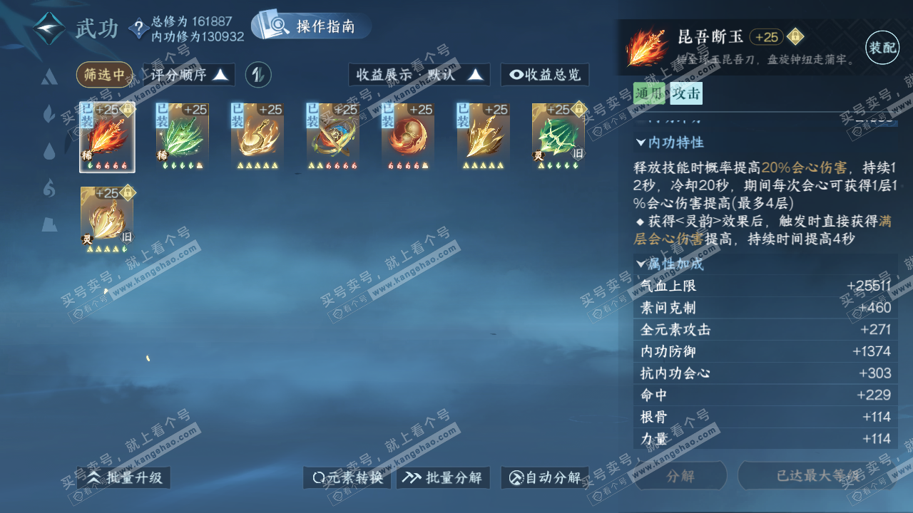 NSH322896逆水寒手游账号详情图35 NSH322896逆水寒手游账号详情图35