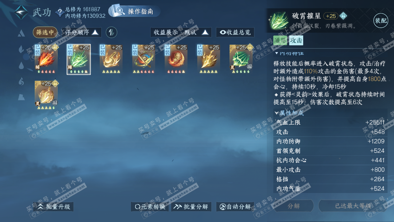 NSH322896逆水寒手游账号详情图36 NSH322896逆水寒手游账号详情图36