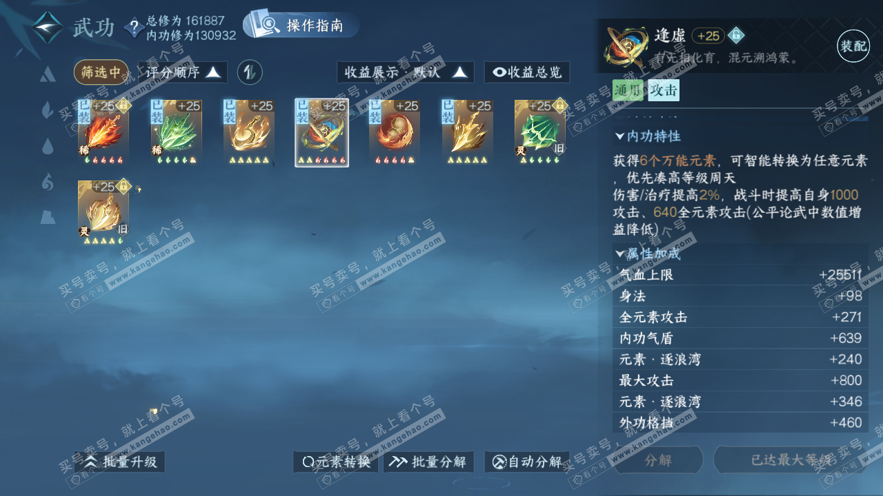 NSH322896逆水寒手游账号详情图38 NSH322896逆水寒手游账号详情图38