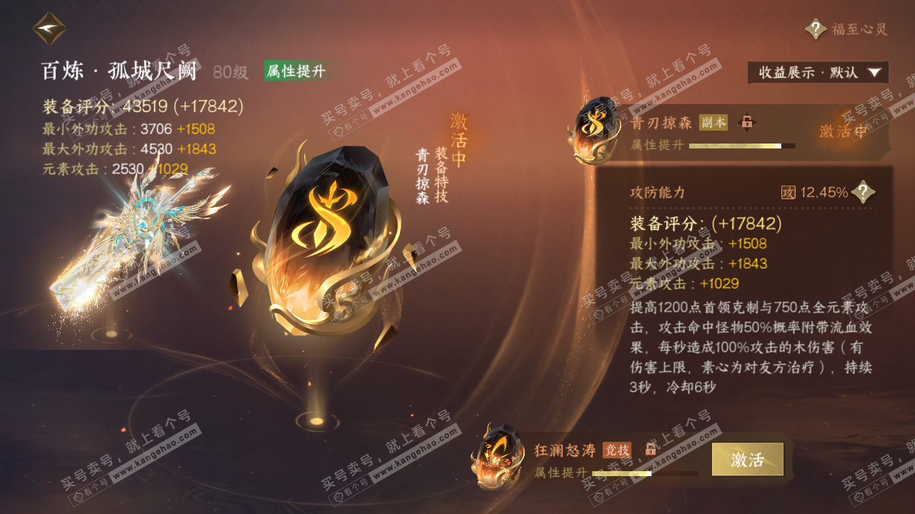 NSH322896逆水寒手游账号详情图43 NSH322896逆水寒手游账号详情图43
