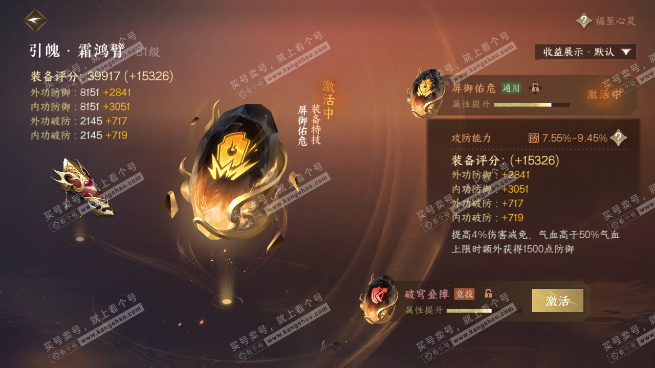 NSH322896逆水寒手游账号详情图44 NSH322896逆水寒手游账号详情图44