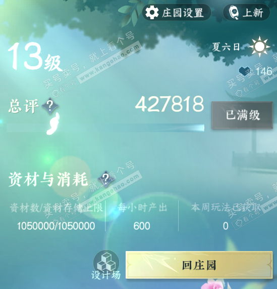 NSH322896逆水寒手游账号详情图53 NSH322896逆水寒手游账号详情图53