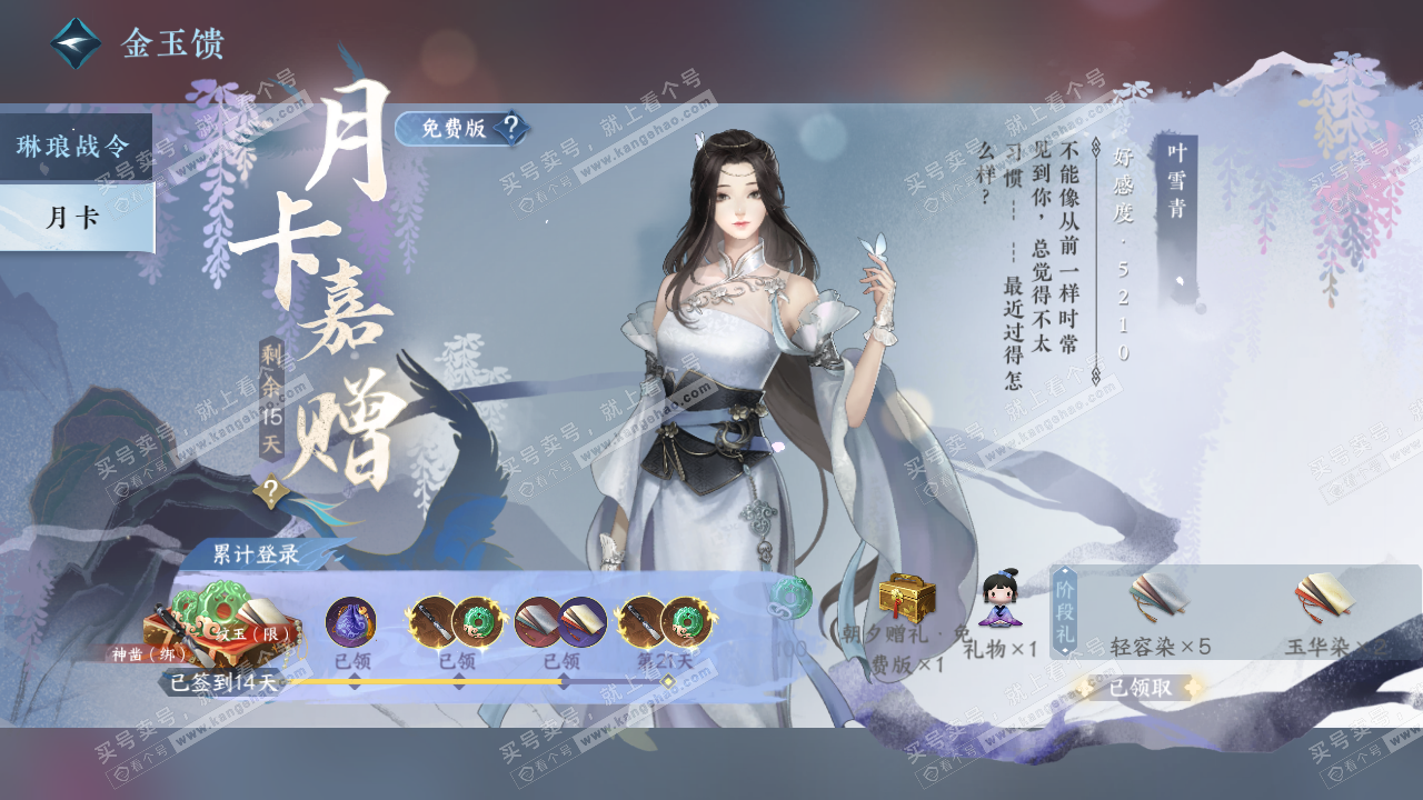 NSH322896逆水寒手游账号详情图52 NSH322896逆水寒手游账号详情图52