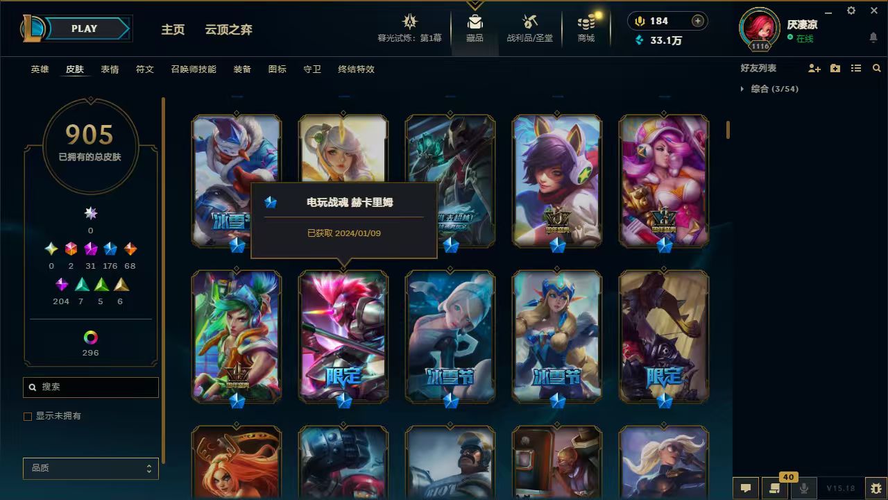 LOL312148英雄联盟账号详情图7