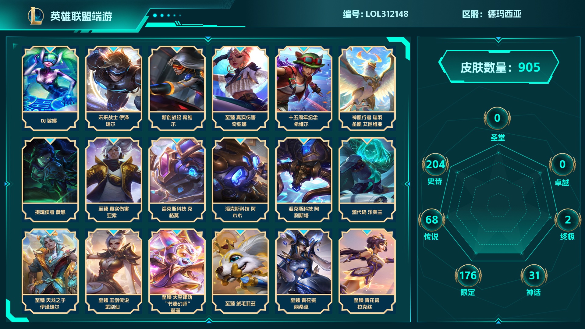 LOL312148英雄联盟账号详情图1