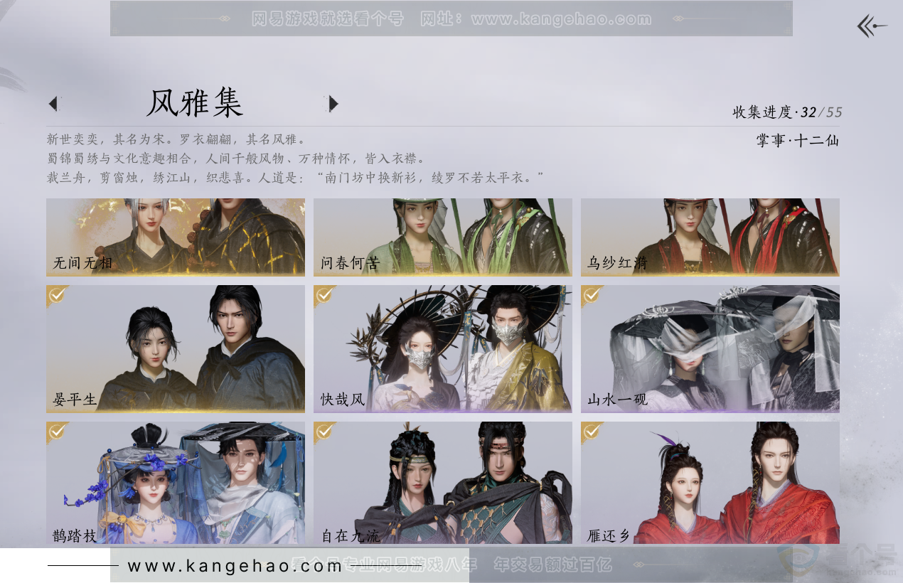 YYS32259燕云十六声账号详情图2