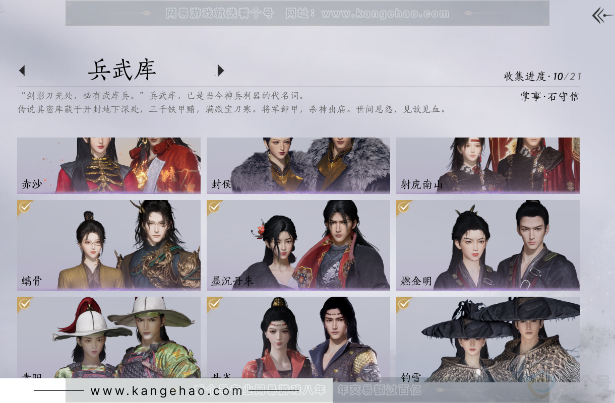 YYS32259燕云十六声账号详情图6