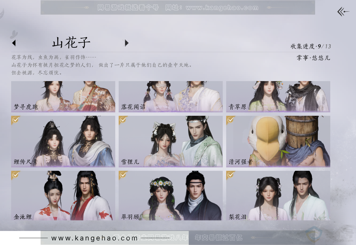 YYS32259燕云十六声账号详情图7