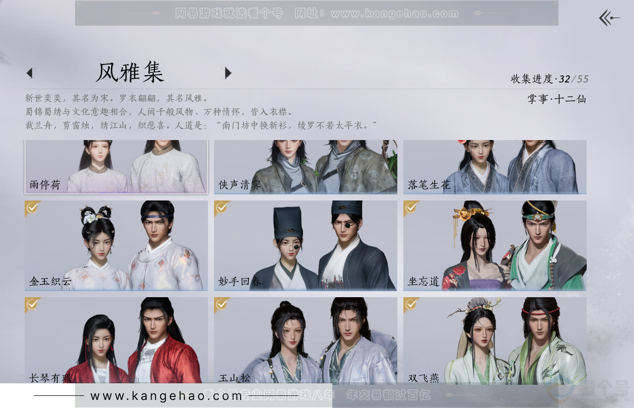 YYS32259燕云十六声账号详情图4