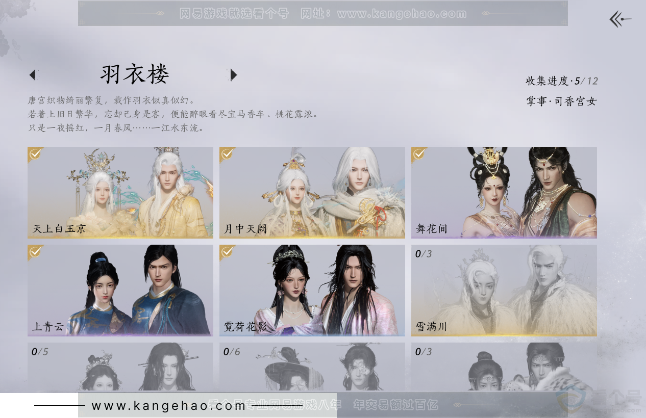 YYS32259燕云十六声账号详情图5