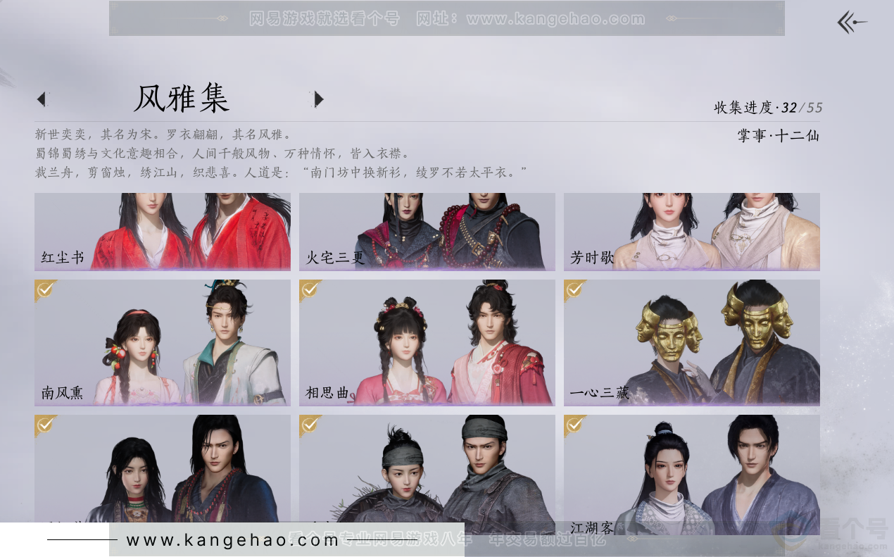 YYS32259燕云十六声账号详情图3