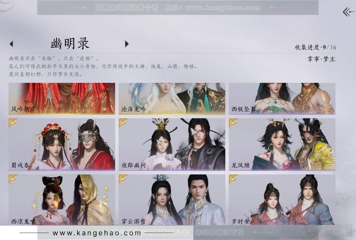 YYS32259燕云十六声账号详情图8