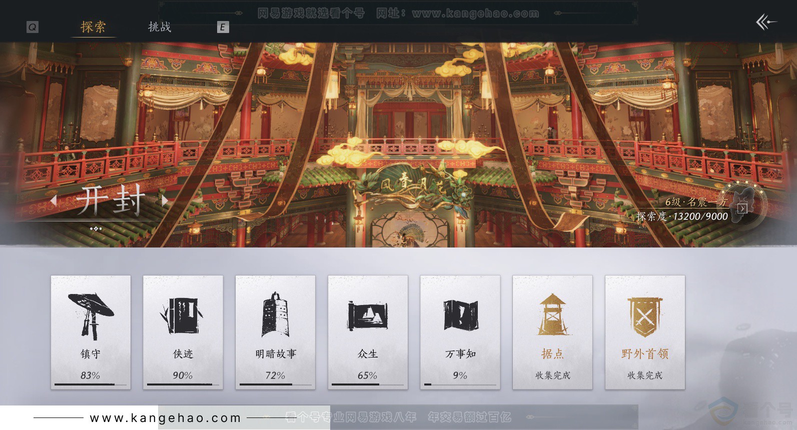 YYS32259燕云十六声账号详情图37