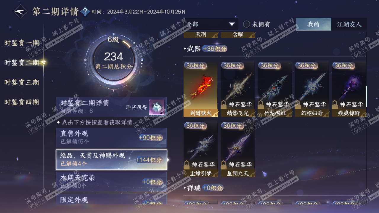 NSH322337逆水寒手游账号详情图12