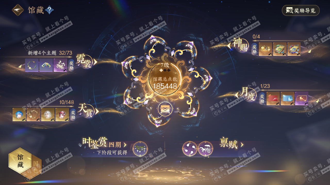 NSH322337逆水寒手游账号详情图7