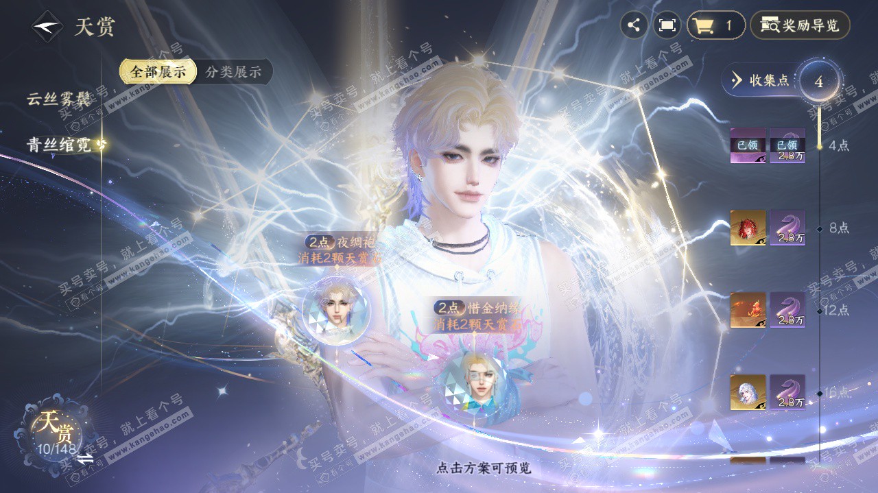 NSH322337逆水寒手游账号详情图9