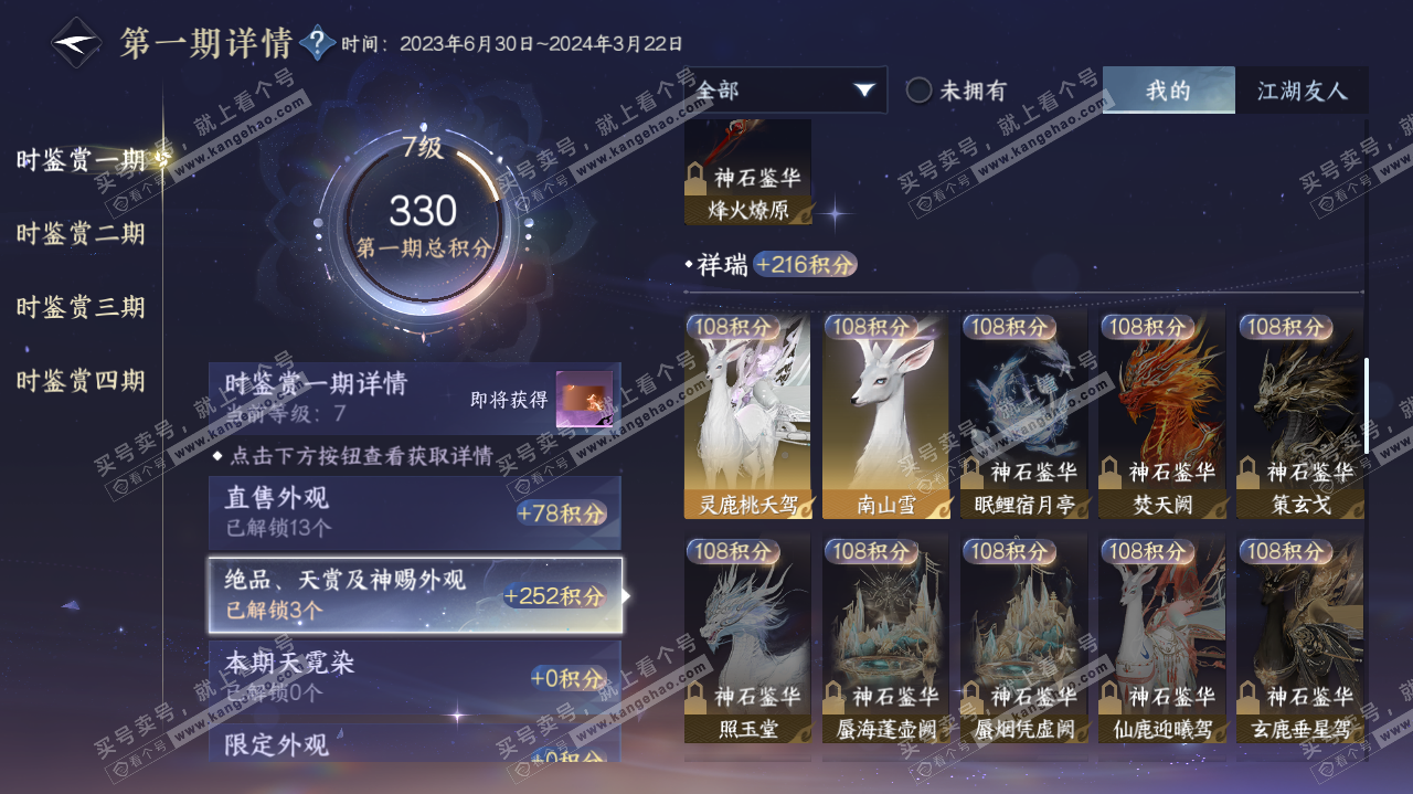 NSH322337逆水寒手游账号详情图11