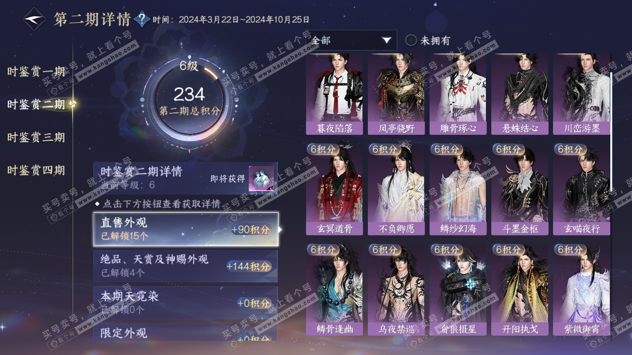 NSH322337逆水寒手游账号详情图17